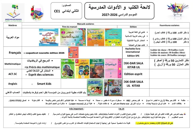 Liste des livres et fournitures scolaires — CE1