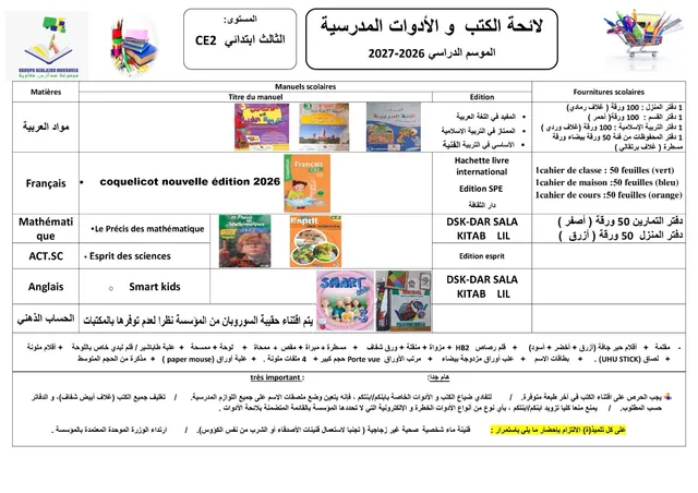 Liste des livres et fournitures scolaires — CE2