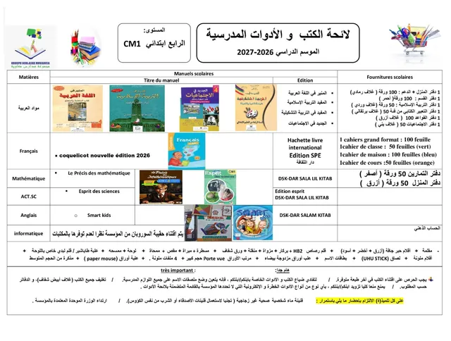 Liste des livres et fournitures scolaires — CM1