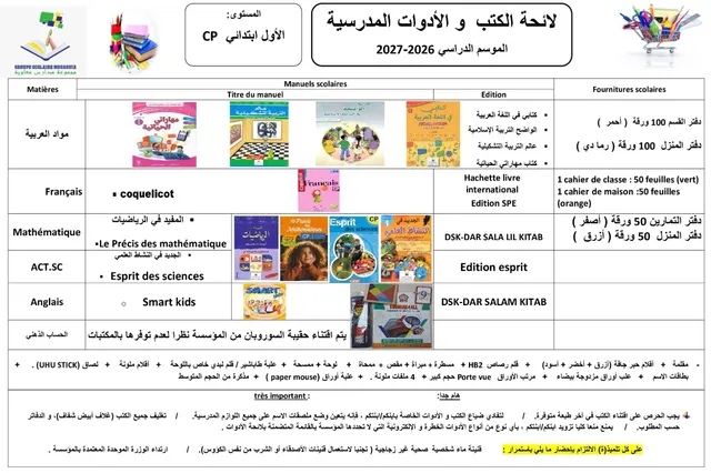Liste des livres et fournitures scolaires — CP